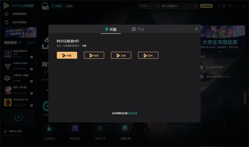 阿尔法联盟HD安装指引