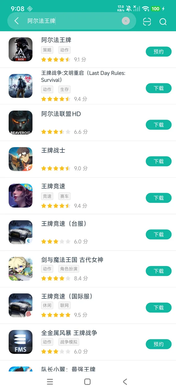 阿尔法王牌安卓正版下载