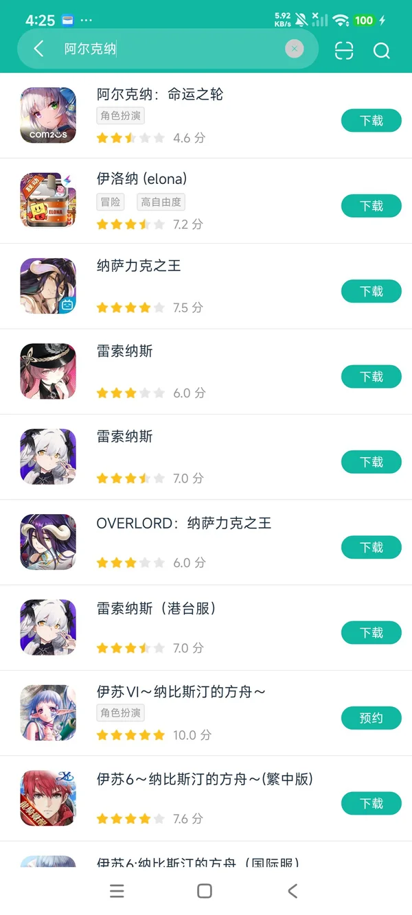 阿尔克纳命运之轮安卓正版下载