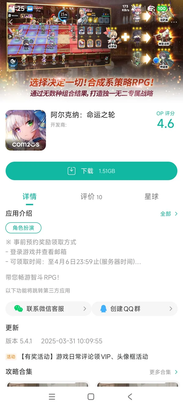 阿尔克纳命运之轮手游安装