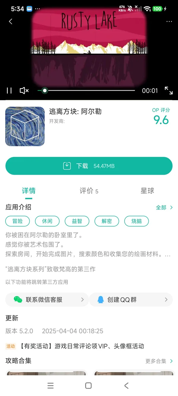 逃离方块阿尔勒手游安装