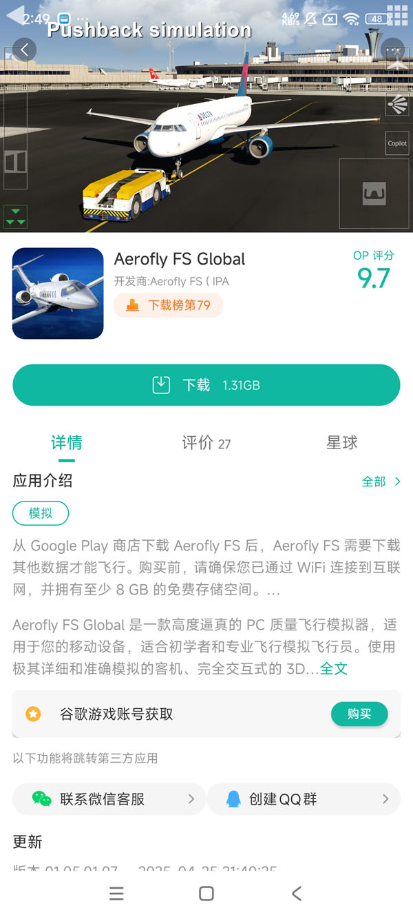 aeroflyfs2024官网版手游安装