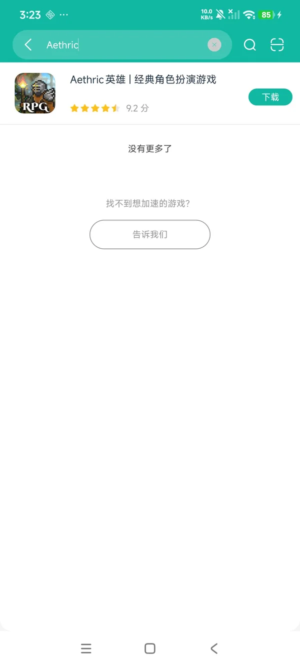 埃斯的英雄安卓正版下载