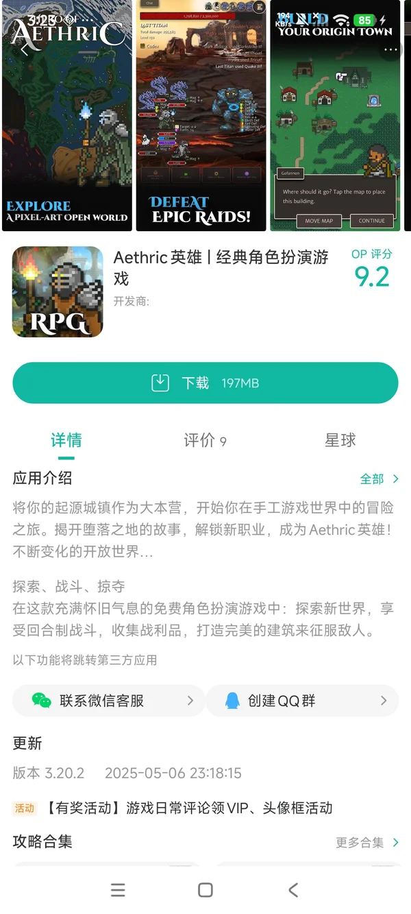 埃斯的英雄手游安装