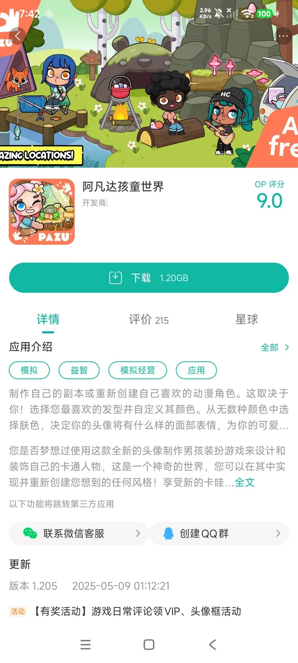 阿凡达孩童世界手游安装