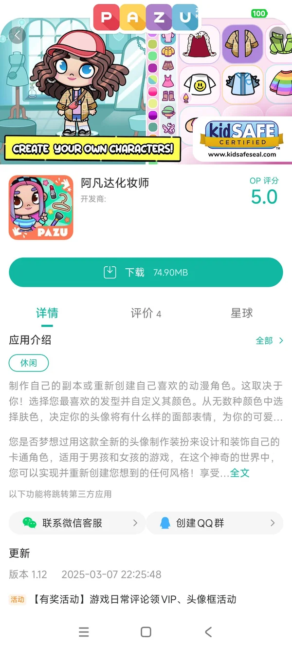 com.pazugames.avatarmaker手游安装