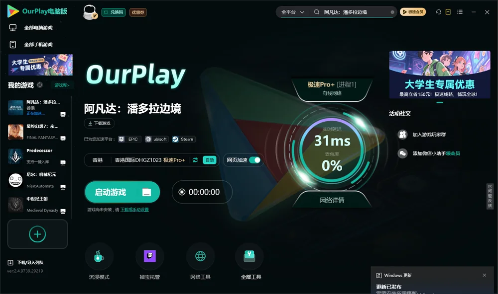 阿凡达：潘多拉边境启动游戏
