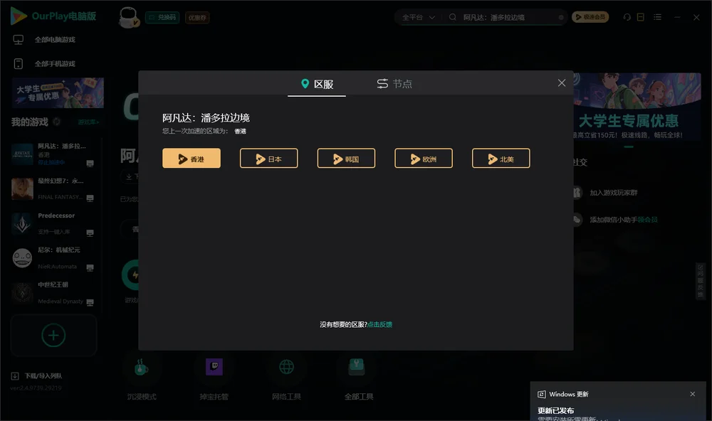 阿凡达：潘多拉边境安装指引
