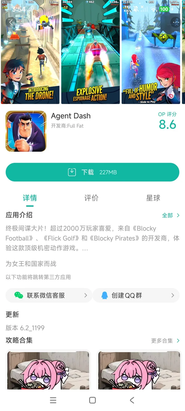 特工跑酷下载入口手游安装