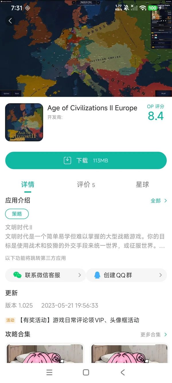 文明时代欧洲版手游安装