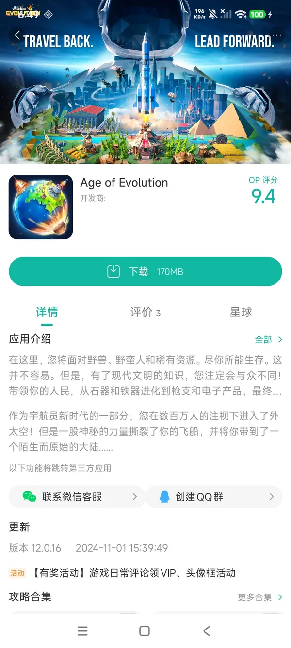 进化年代手游安装