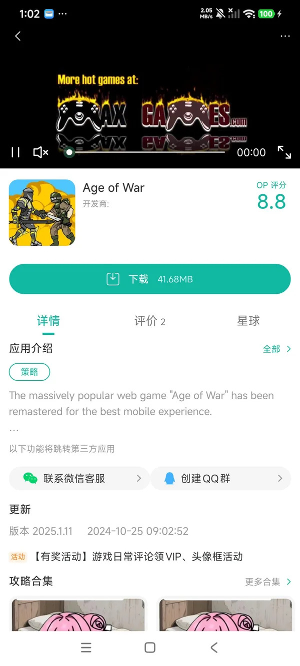 战争年代手游安装