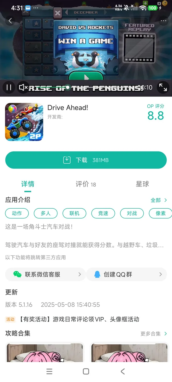 com.mobirate.deadahead手游安装