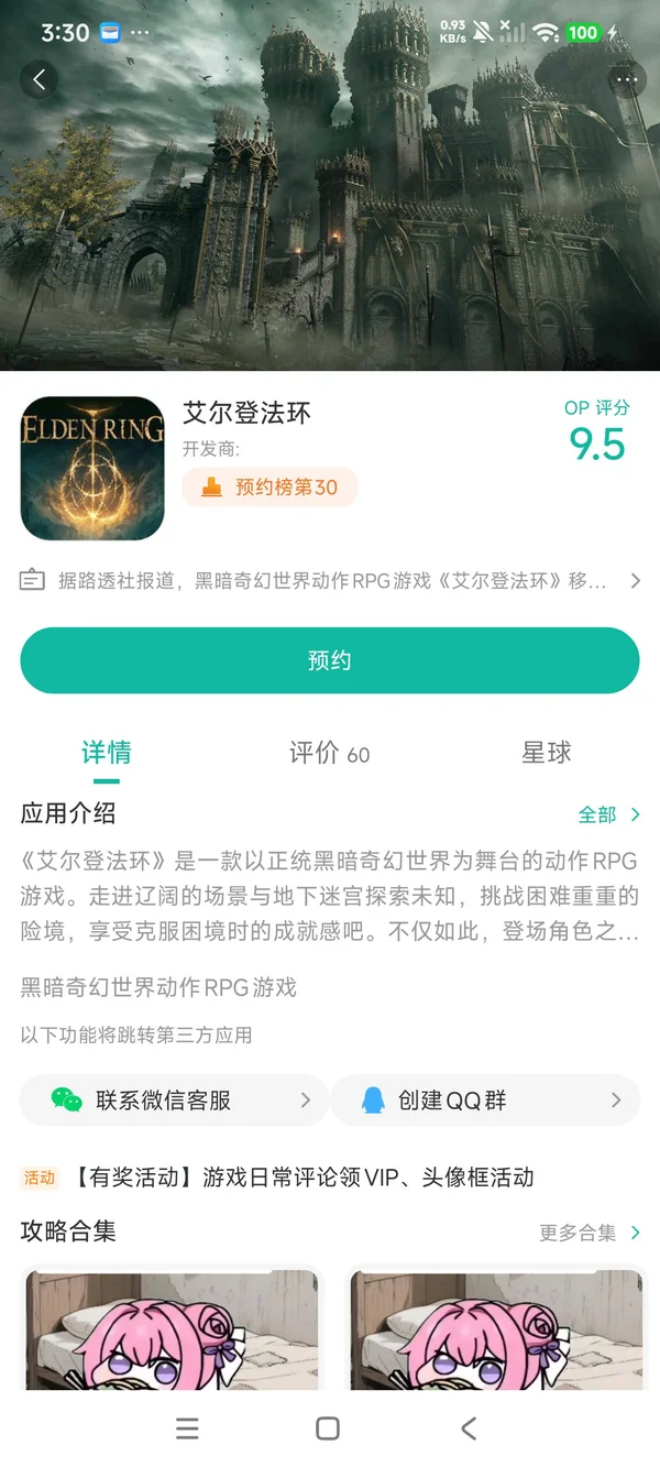 Elden Ring手游安装