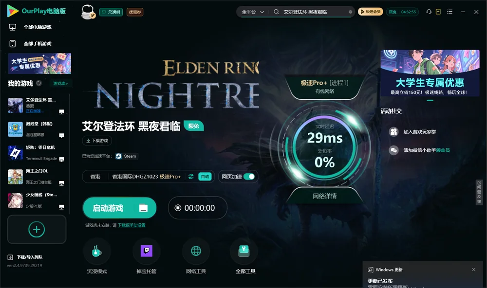 艾尔登法环 黑夜君临启动游戏