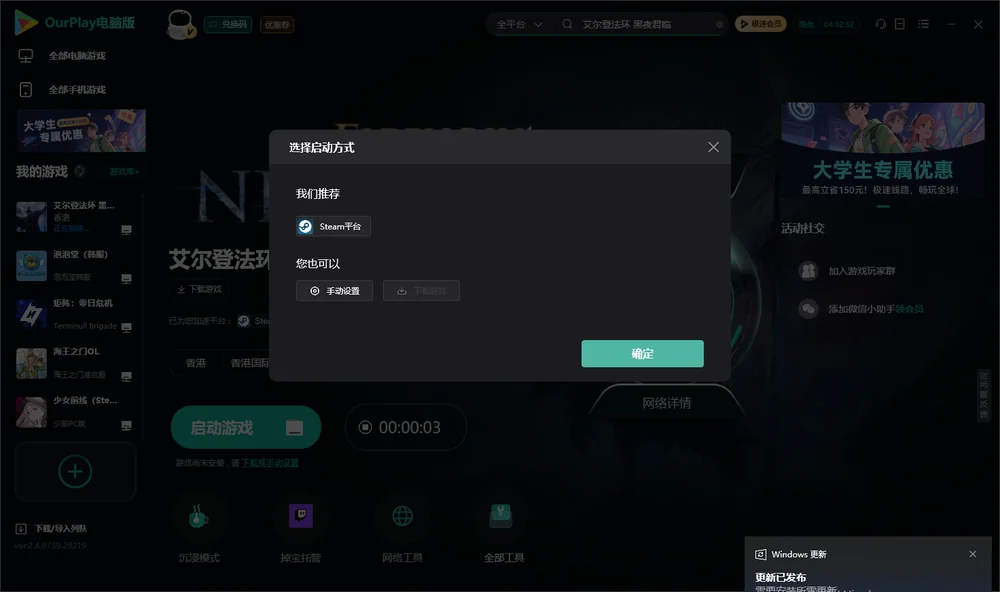 艾尔登法环 黑夜君临开始下载