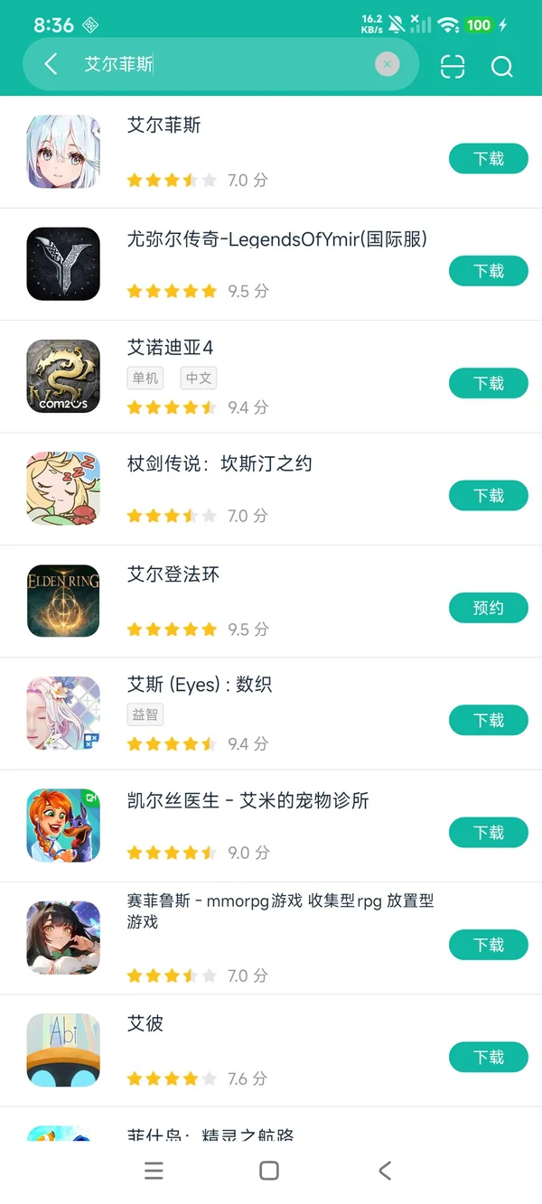 艾尔菲斯安卓正版下载
