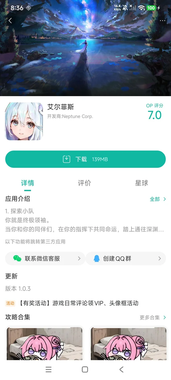 艾尔菲斯手游安装