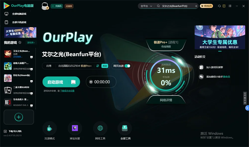 艾尔之光启动游戏