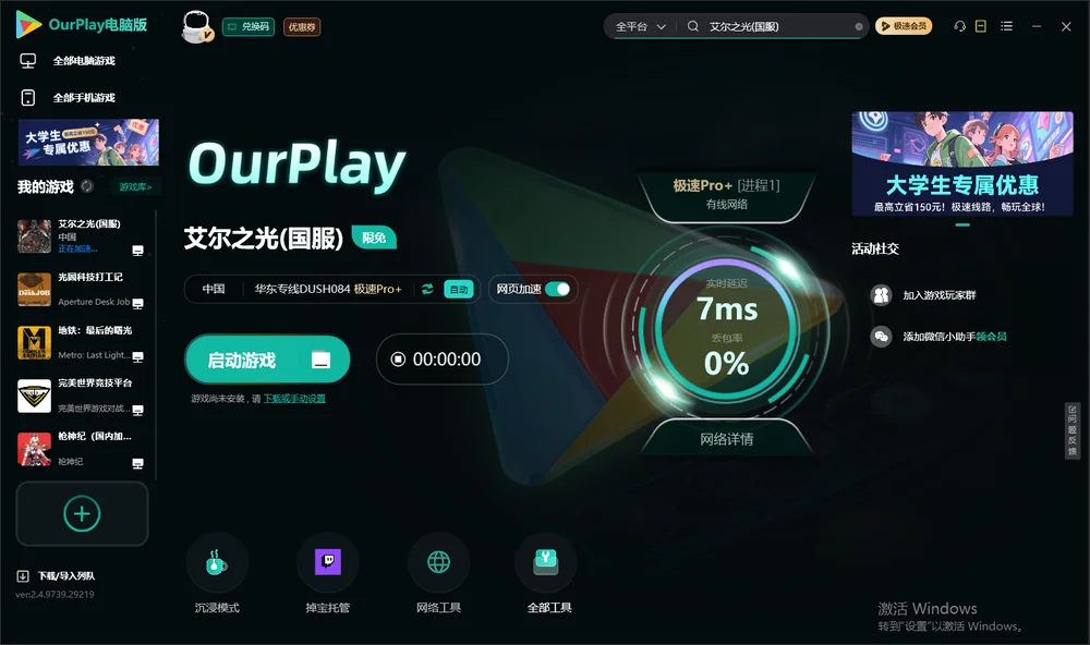 艾尔之光启动游戏