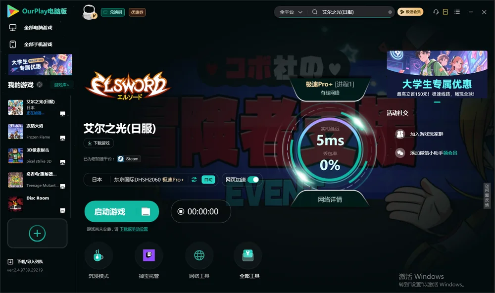 艾尔之光启动游戏