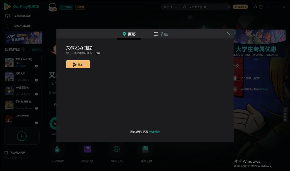 艾尔之光安装指引