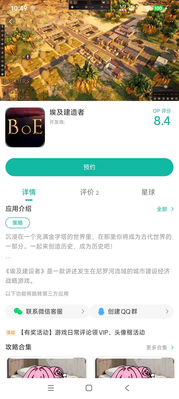 埃及建造者手游安装