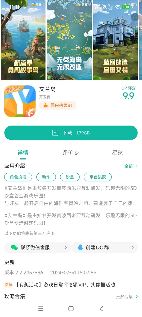 艾兰岛手游安装