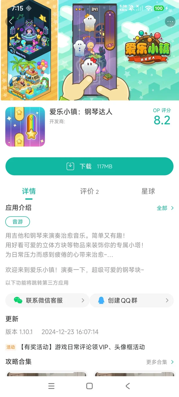 爱乐小镇钢琴达人手游安装