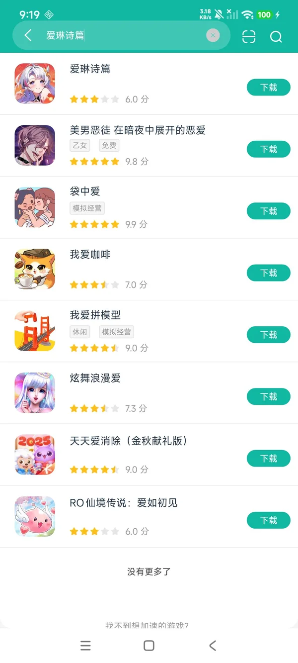 爱琳诗篇安卓正版下载