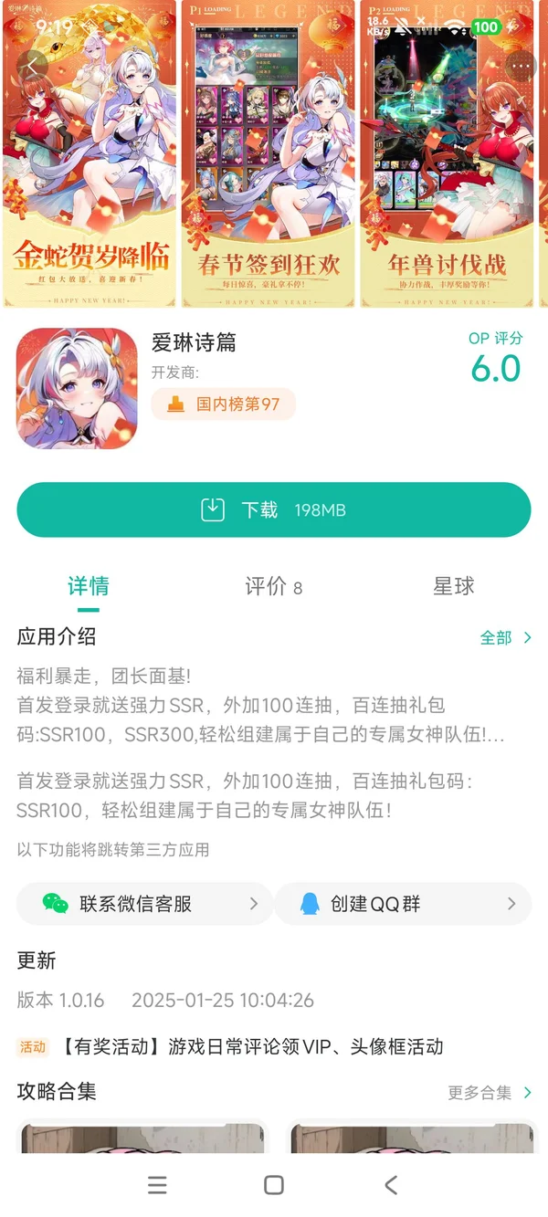 爱琳诗篇手游安装