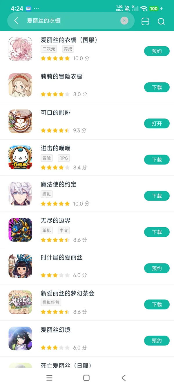 爱丽丝的衣橱国服安卓正版下载