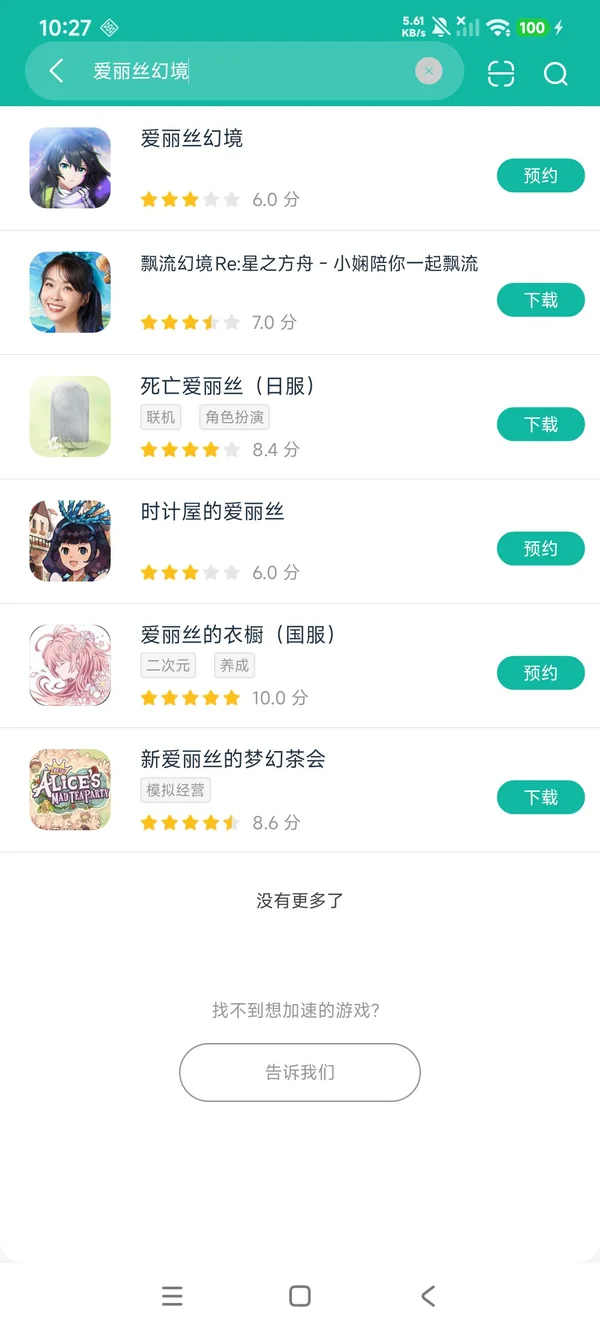 爱丽丝幻境安卓正版下载