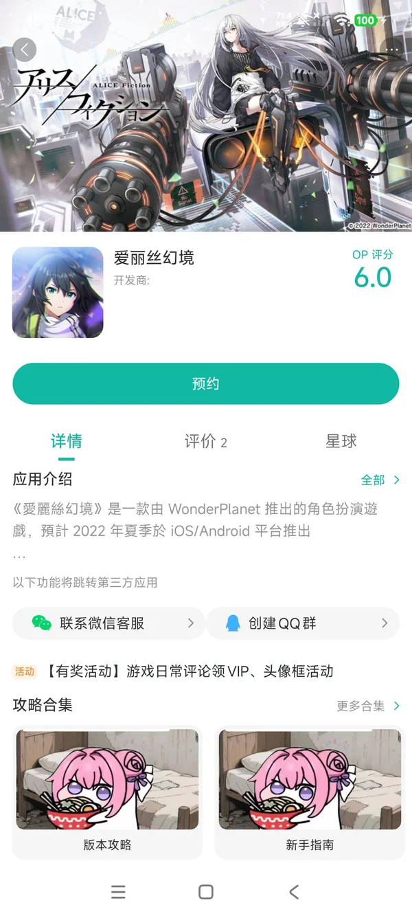 爱丽丝幻境手游安装