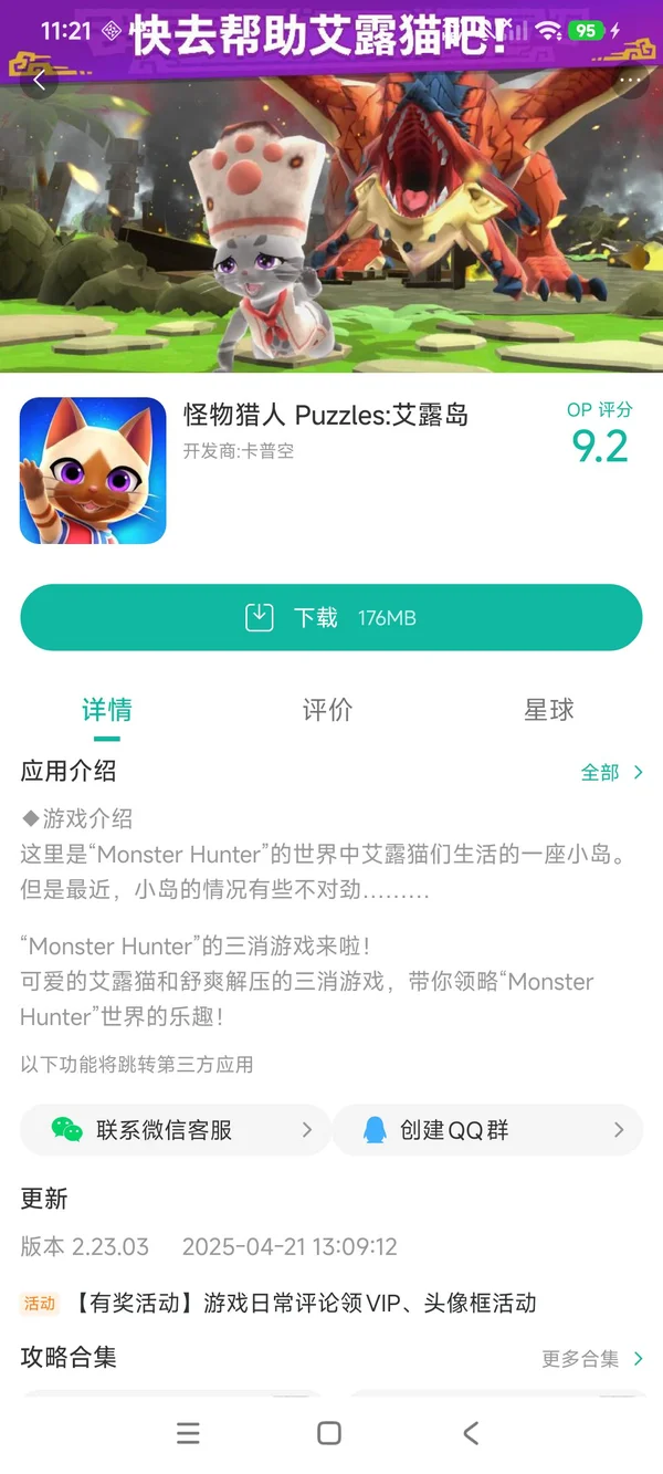 Monster Hunter Puzzles手游安装