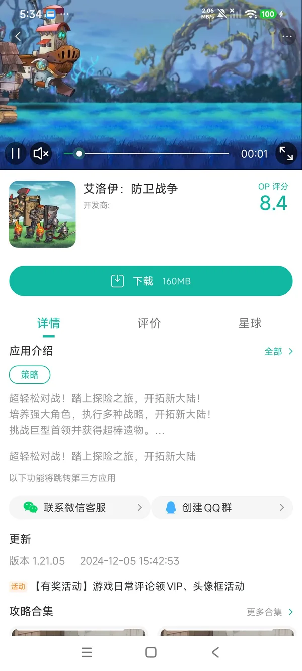 艾洛伊防卫战争手游安装