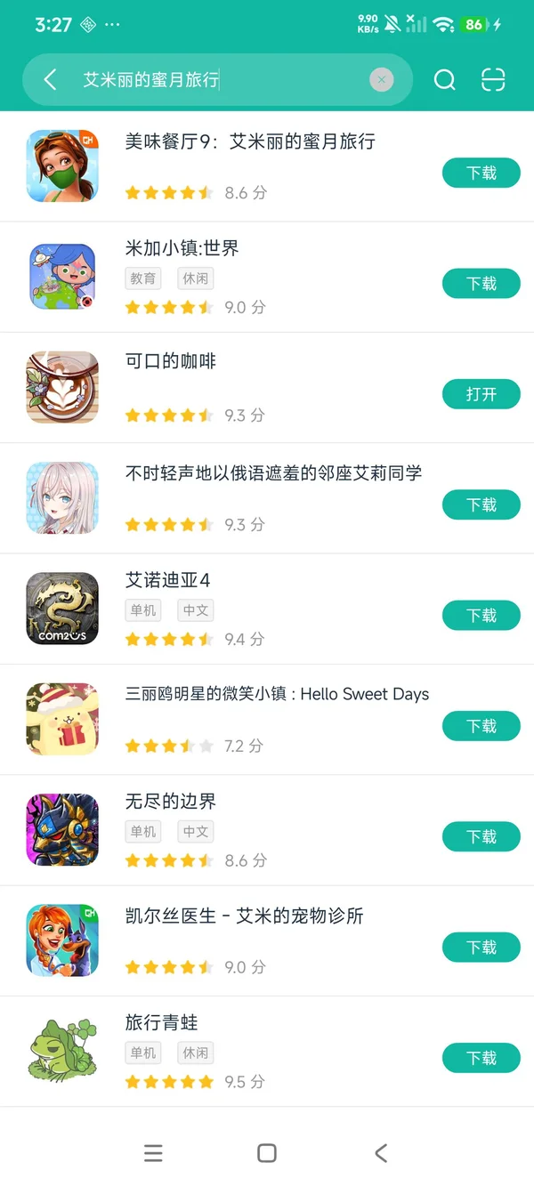 美味餐厅9艾米丽的蜜月旅行安卓正版下载
