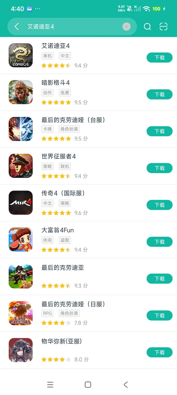 艾诺迪亚4安卓正版下载