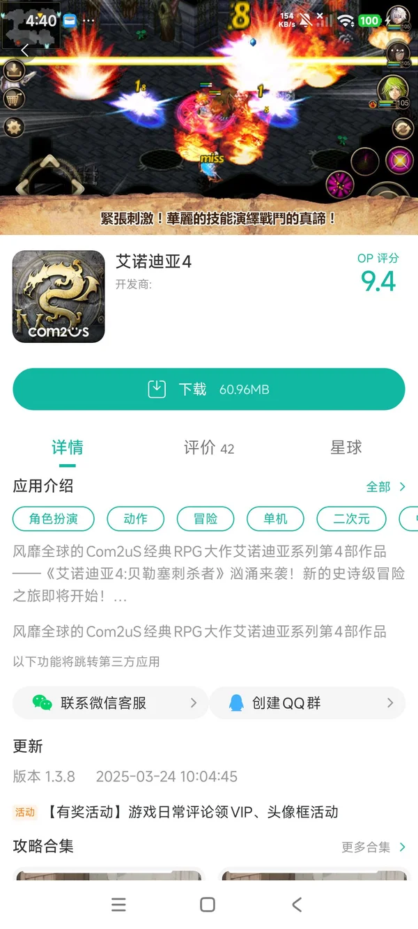 艾诺迪亚4手游安装