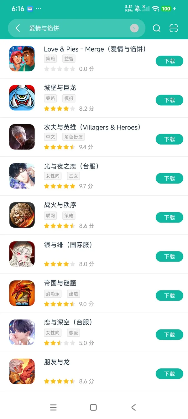 爱情与馅饼安卓正版下载