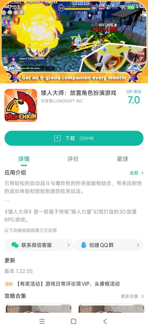 矮人大师手游下载入口手游安装