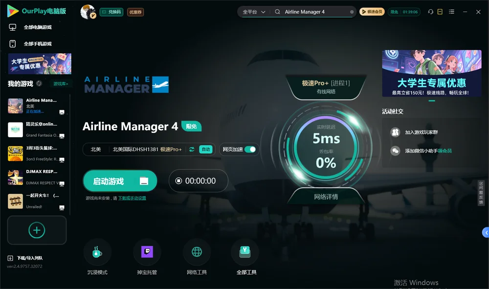 我是航空管制官4启动游戏