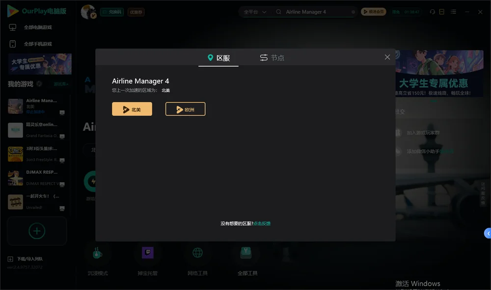 我是航空管制官4安装指引