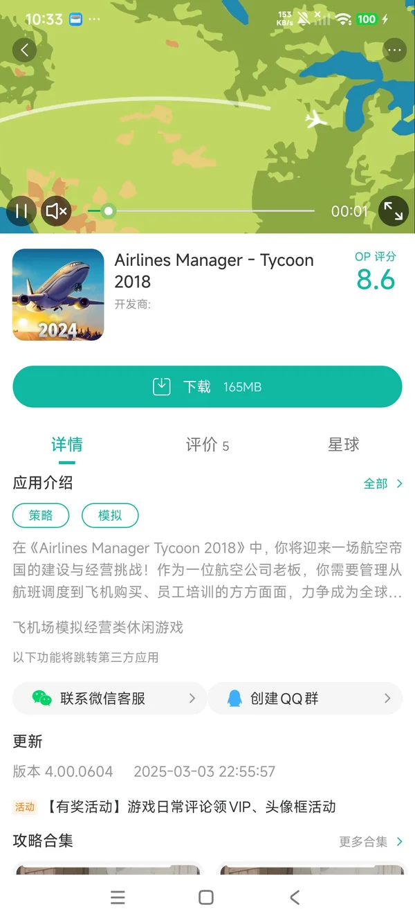 机场模拟器最新版手游安装