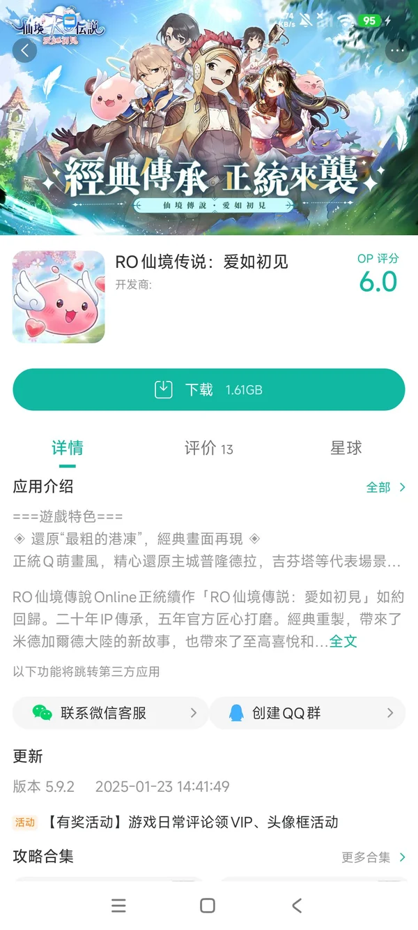 仙境传说:爱如初见手游安装