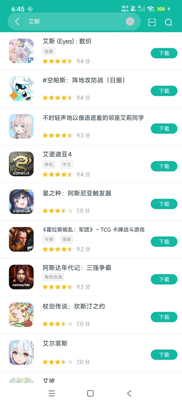 艾斯数织Eyes安卓正版下载