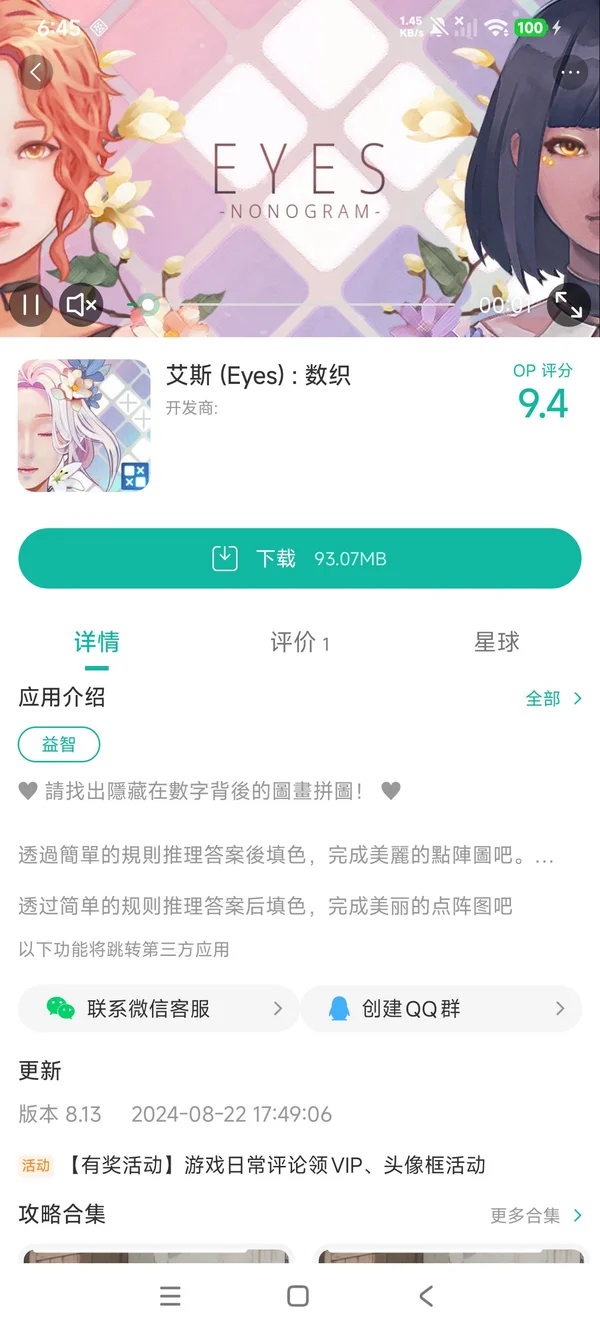艾斯数织Eyes手游安装