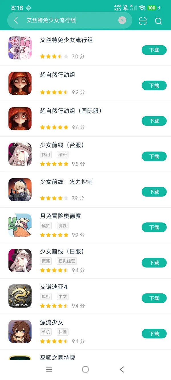 艾丝特兔少女流行组安卓正版下载