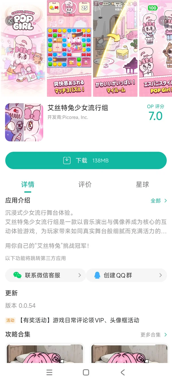 艾丝特兔少女流行组手游安装