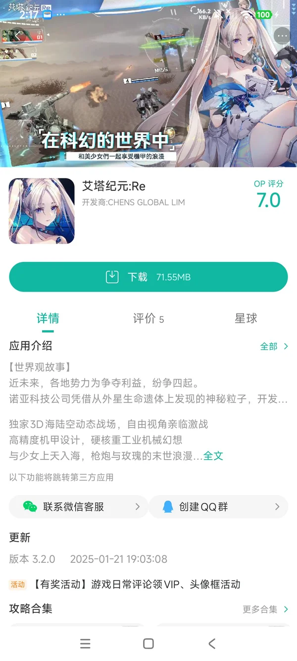 E.T.E Chronicle手游安装